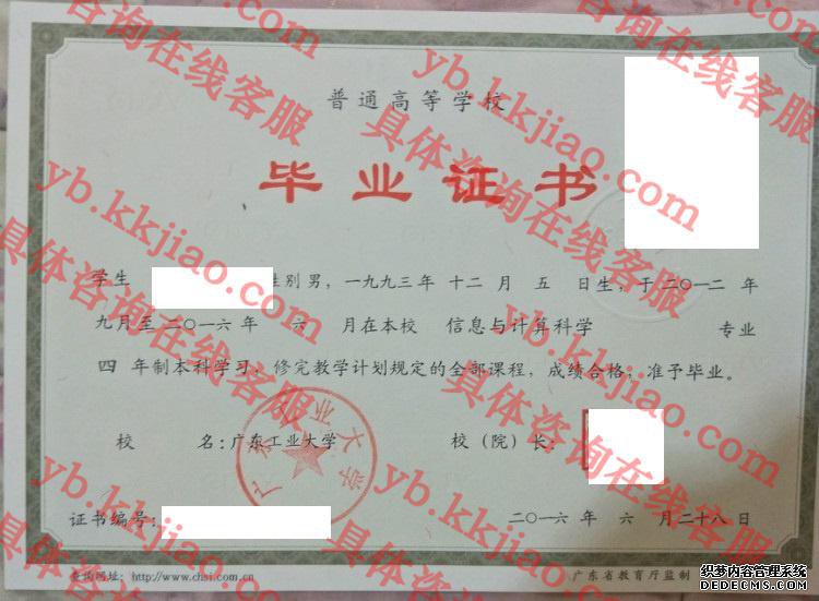 广东工业大学毕业证样本
