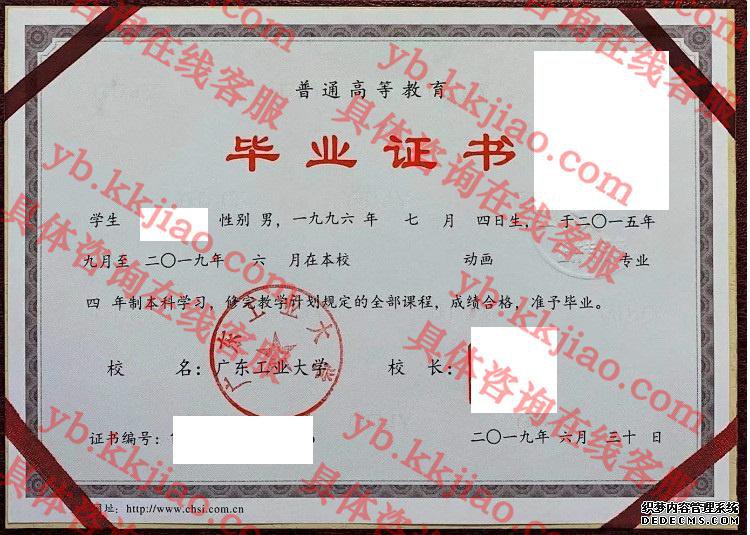 广东工业大学毕业证样本