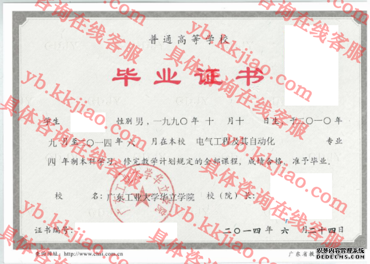 广东工业大学华立学院毕业证样本