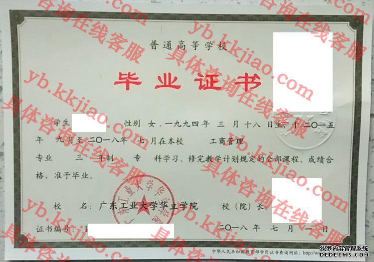 广东工业大学华立学院毕业证样本