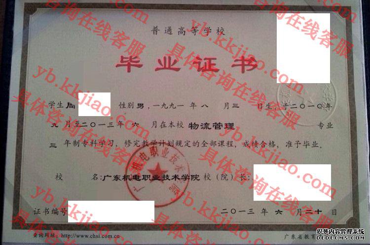 广东机电职业技术学院<a href='http://www.biyezhengyangben.net/' target='_blank'><u>毕业证样本</u></a>