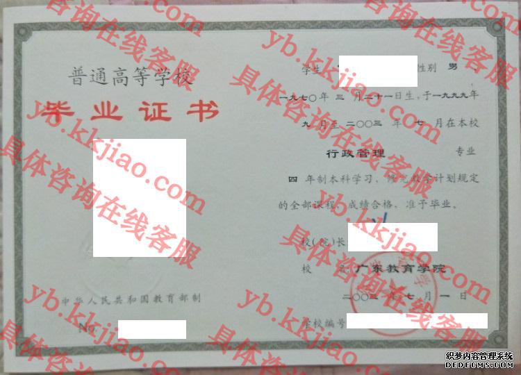 广东教育学院<a href='http://www.biyezhengyangben.net/' target='_blank'><u>毕业证样本</u></a>