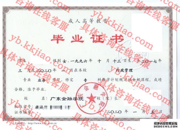 广东金融学院<a href='http://www.biyezhengyangben.net/' target='_blank'><u>毕业证样本</u></a>