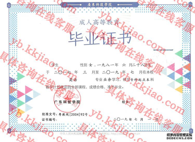 广东科技学院<a href='http://www.biyezhengyangben.net/' target='_blank'><u>毕业证样本</u></a>