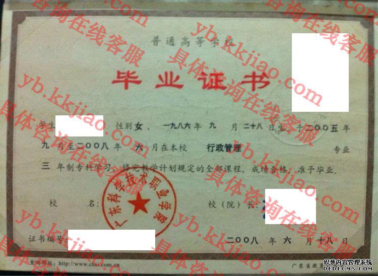 广东科学技术职业学院<a href='http://www.biyezhengyangben.net/' target='_blank'><u>毕业证样本</u></a>