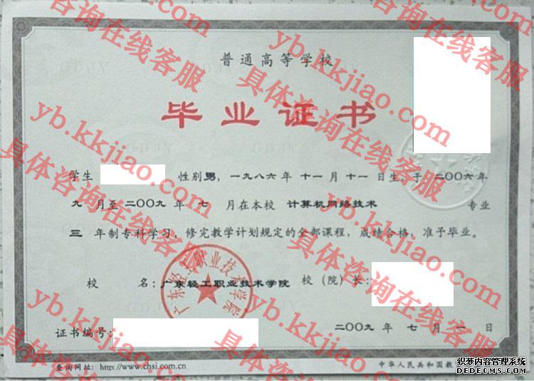 广东轻工业职业技术学院<a href='http://www.biyezhengyangben.net/' target='_blank'><u>毕业证样本</u></a>