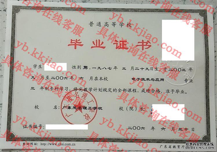 广东茂名理工学校<a href='http://www.biyezhengyangben.net/' target='_blank'><u>毕业证样本</u></a>