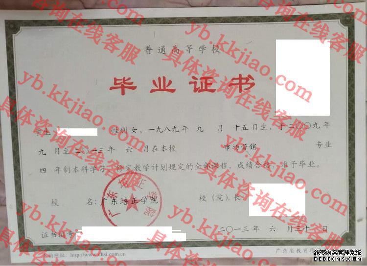 广东培正学院<a href='http://www.biyezhengyangben.net/' target='_blank'><u>毕业证样本</u></a>