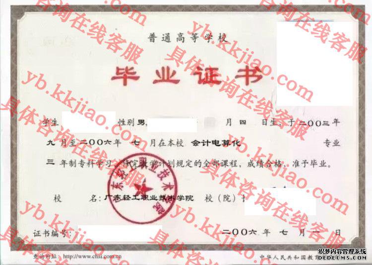 广东轻工业职业技术学院<a href='http://www.biyezhengyangben.net/' target='_blank'><u>毕业证样本</u></a>