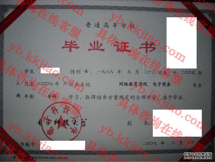 电子科技<a href='http://www.biyezhengyangben.net/' target='_blank'><u><a href='http://www.biyezhengyangben.net/School/' target='_blank'><u>大学毕业证</u></a>样本</u></a>
