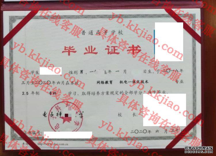 电子科技大学毕业证样本