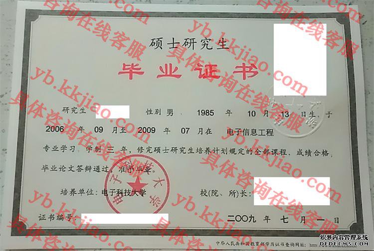 电子科技大学毕业证样本