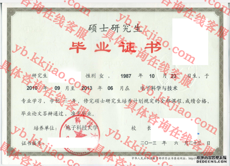 电子科技大学毕业证样本
