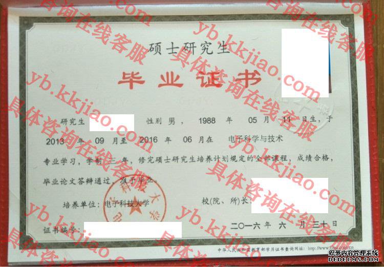 电子科技大学毕业证样本