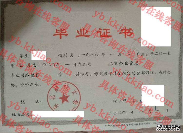东北财经大学毕业证样本