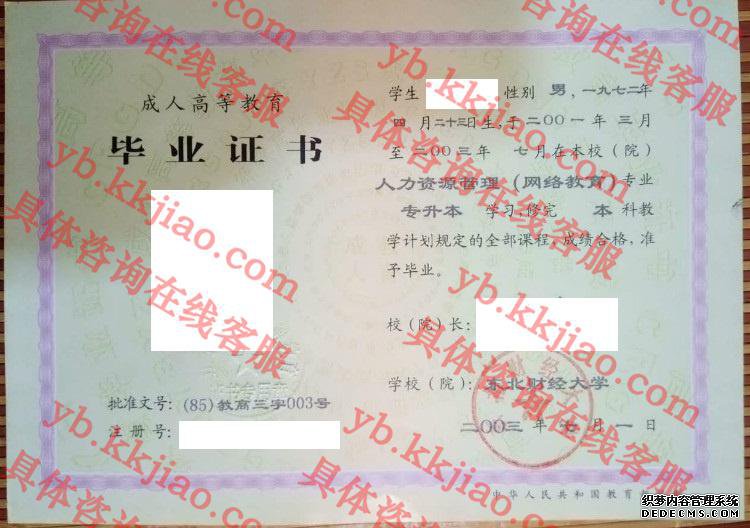 东北财经大学毕业证样本
