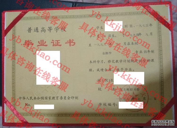 东北财经大学<a href='http://www.biyezhengyangben.net/' target='_blank'><u>毕业证样本</u></a>