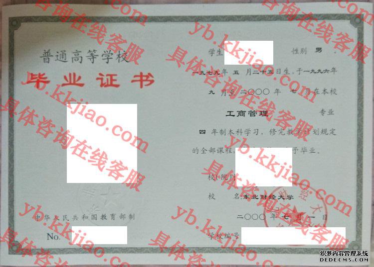 东北财经<a href='http://www.biyezhengyangben.net/' target='_blank'><u><a href='http://www.biyezhengyangben.net/School/' target='_blank'><u>大学毕业证</u></a>样本</u></a>