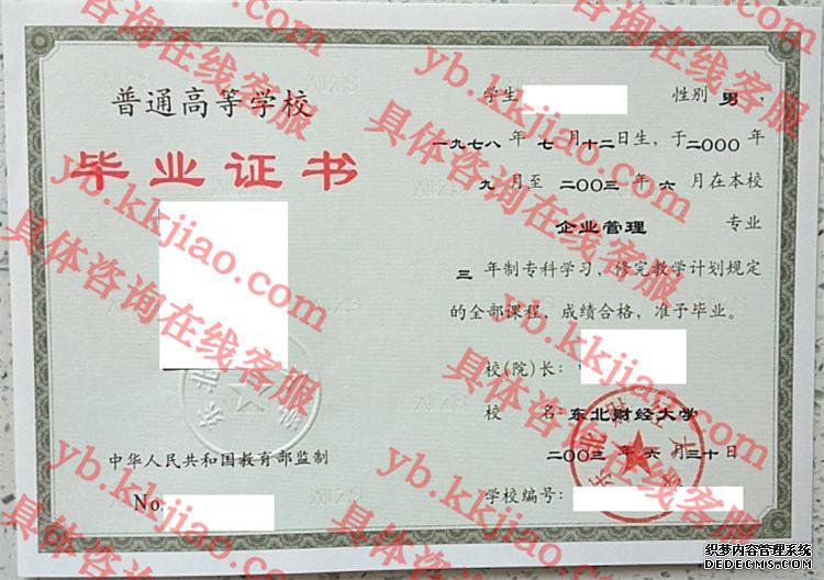 东北财经<a href='http://www.biyezhengyangben.net/' target='_blank'><u><a href='http://www.biyezhengyangben.net/School/' target='_blank'><u>大学毕业证</u></a>样本</u></a>
