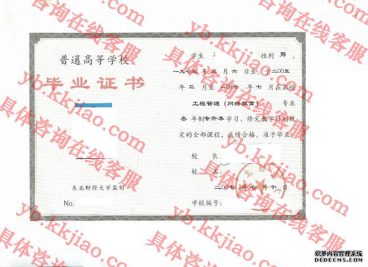 东北财经大学毕业证样本