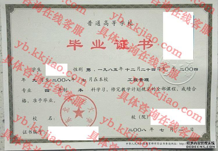 东北财经大学毕业证样本