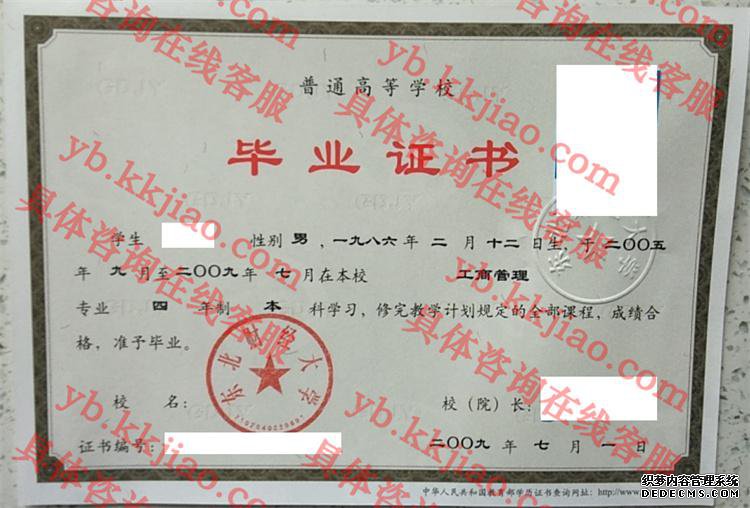 东北财经大学毕业证样本
