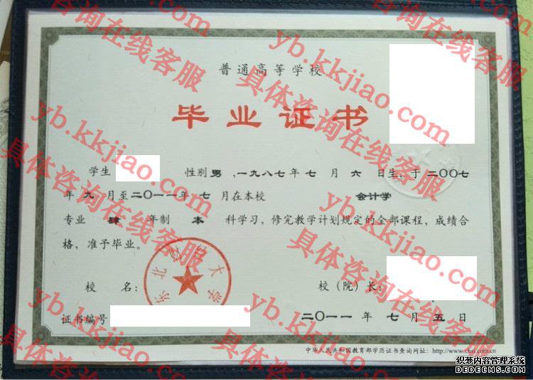 东北财经大学毕业证样本