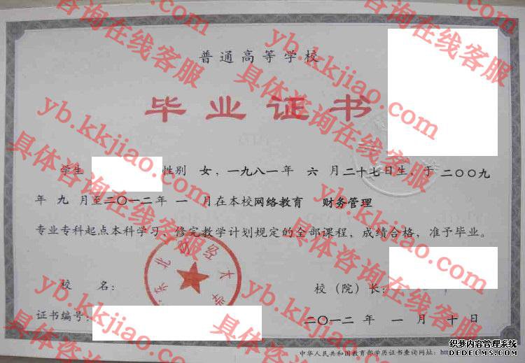 东北财经大学毕业证样本