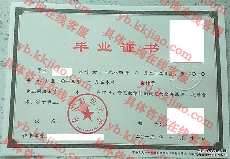 东北财经大学毕业证样本
