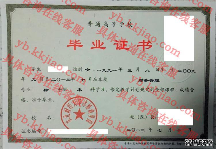 东北财经大学津桥商学院<a href='http://www.biyezhengyangben.net/' target='_blank'><u>毕业证样本</u></a>