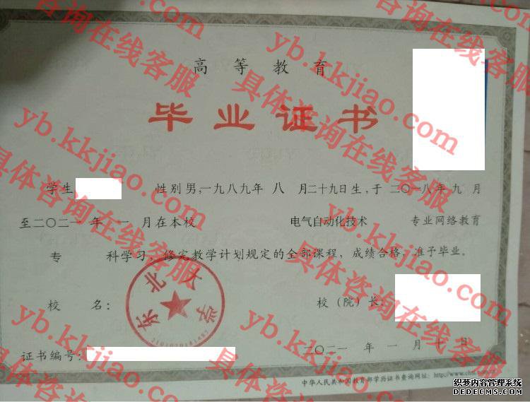 东北大学毕业证样本