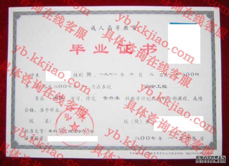 东北大学毕业证样本