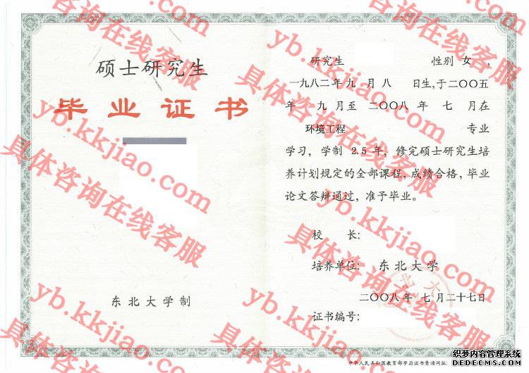 东北大学毕业证样本