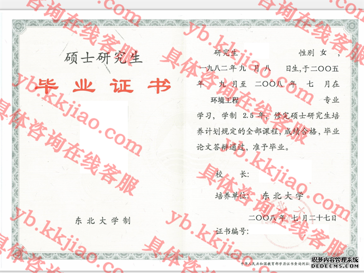东北大学毕业证样本