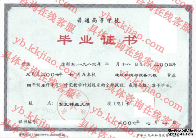 东北林业大学<a href='http://www.biyezhengyangben.net/' target='_blank'><u>毕业证样本</u></a>