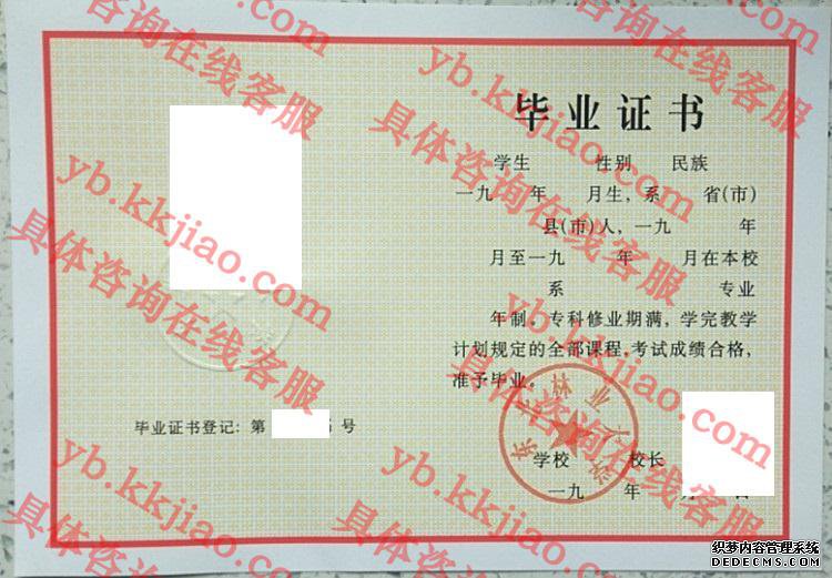 东北林业大学<a href='http://www.biyezhengyangben.net/' target='_blank'><u>毕业证样本</u></a>