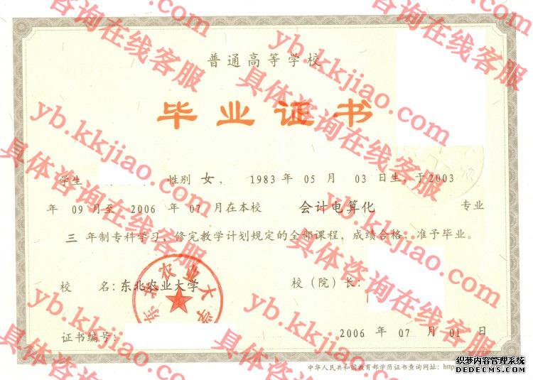 东北农业大学<a href='http://www.biyezhengyangben.net/' target='_blank'><u>毕业证样本</u></a>