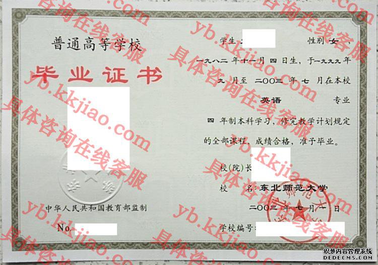 东北师范大学<a href='http://www.biyezhengyangben.net/' target='_blank'><u>毕业证样本</u></a>
