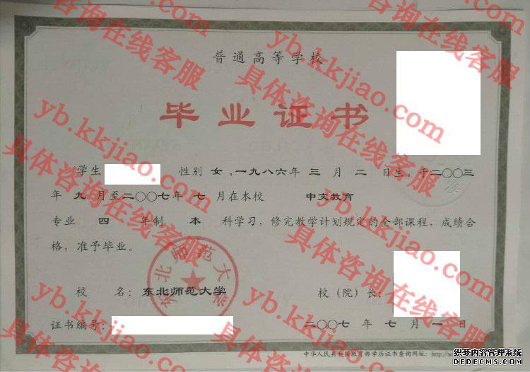 东北师范大学<a href='http://www.biyezhengyangben.net/' target='_blank'><u>毕业证样本</u></a>