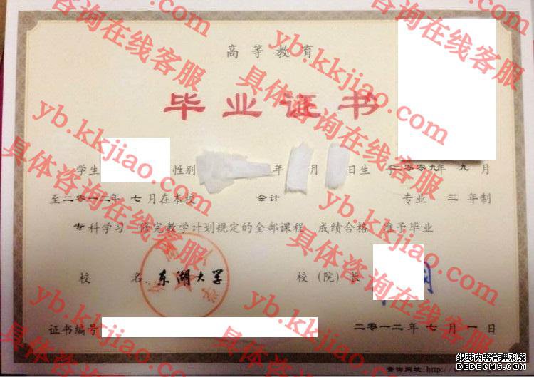 东湖大学<a href='http://www.biyezhengyangben.net/' target='_blank'><u>毕业证样本</u></a>