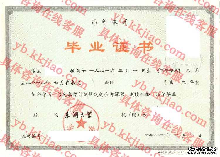 东湖大学<a href='http://www.biyezhengyangben.net/' target='_blank'><u>毕业证样本</u></a>