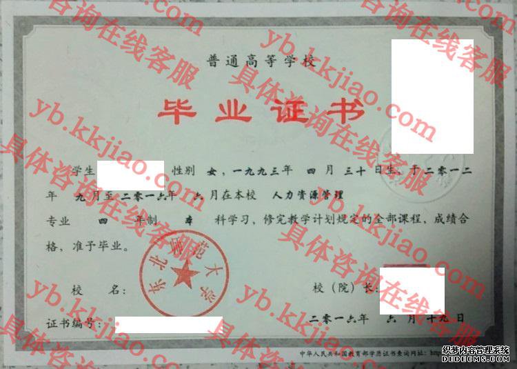 东北师范大学毕业证样本