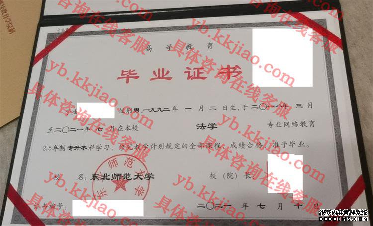 东北师范大学毕业证样本