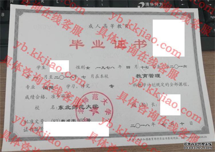 东北师范大学毕业证样本