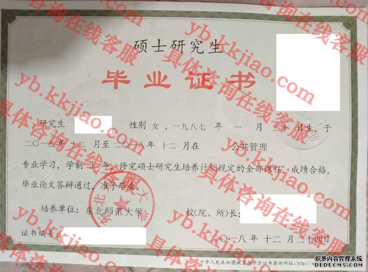 东北师范大学毕业证样本