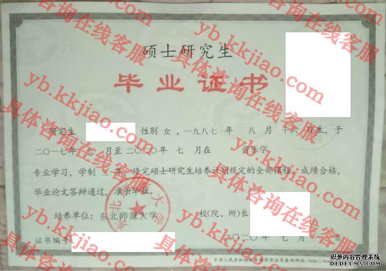 东北师范大学毕业证样本