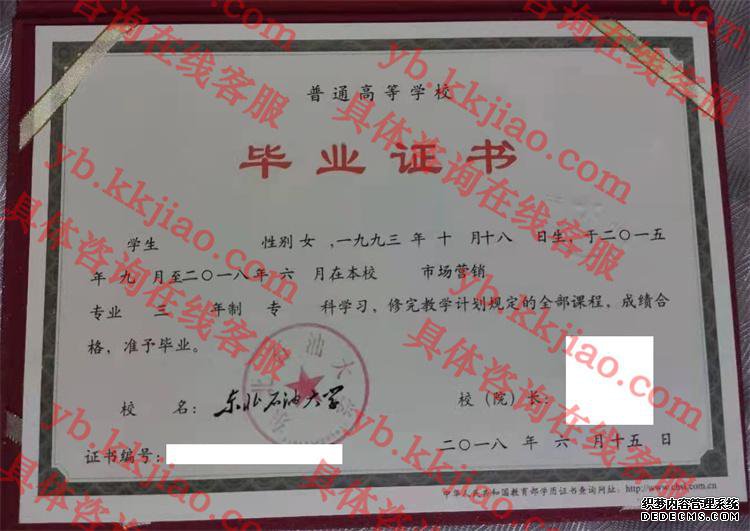 东北石油大学<a href='http://www.biyezhengyangben.net/' target='_blank'><u>毕业证样本</u></a>