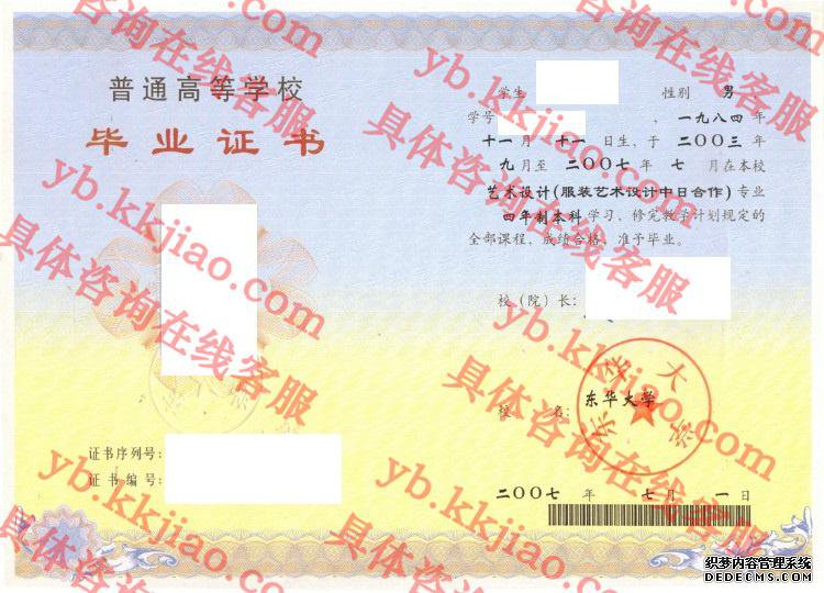 东华大学<a href='http://www.biyezhengyangben.net/' target='_blank'><u>毕业证样本</u></a>
