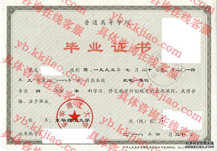 东华理工大学<a href='http://www.biyezhengyangben.net/' target='_blank'><u>毕业证样本</u></a>