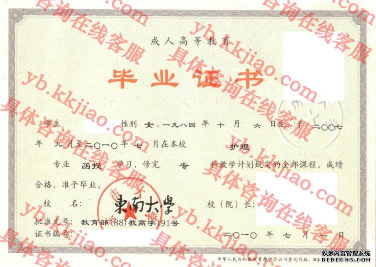 东南大学<a href='http://www.biyezhengyangben.net/' target='_blank'><u>毕业证样本</u></a>